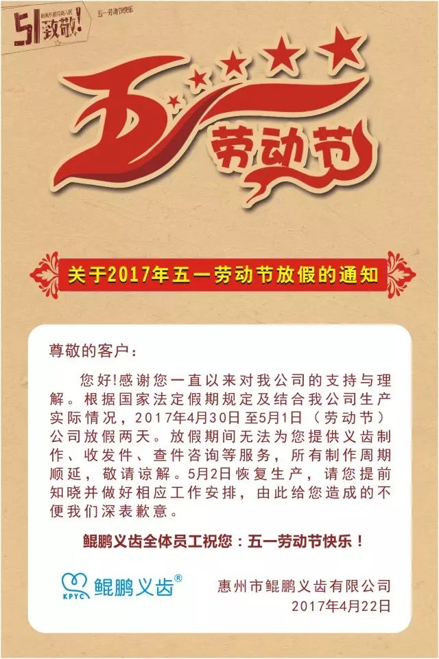 關(guān)于2017年五一勞動(dòng)節(jié)放假的通知  